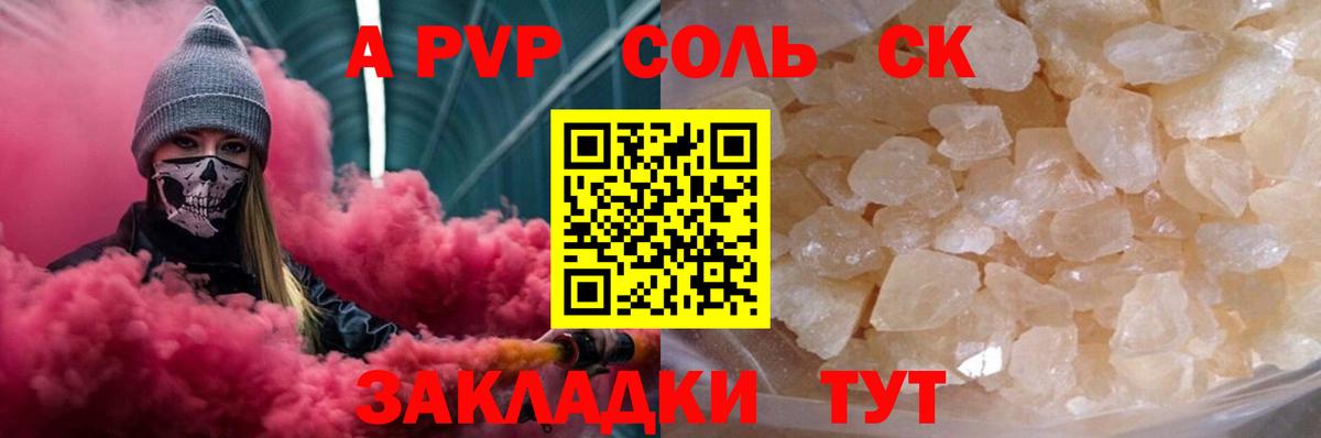 Alpha-PVP СК  Вход с VPN  Alpha PVP VHQ  Alfa_PVP Соль  Сыктывкар 