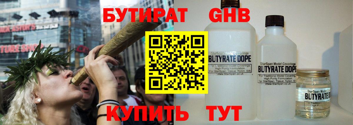 БУТИРАТ бутандиол Сыктывкар