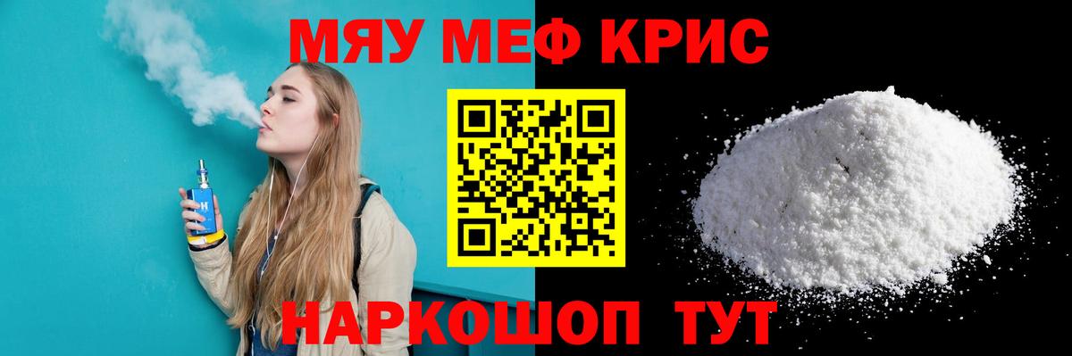 МЕФ кристаллы  МЯУ-МЯУ  Сыктывкар  Вход с VPN 