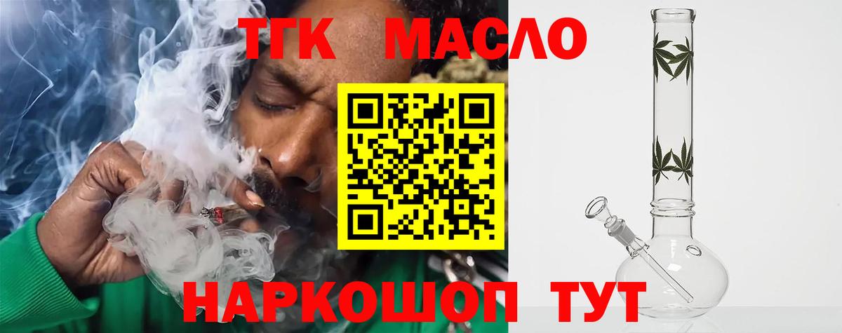 ТГК концентрат  где найти   Сыктывкар  Вход с VPN 